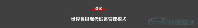 如何做好設(shè)備管理，提升設(shè)備運行水平？