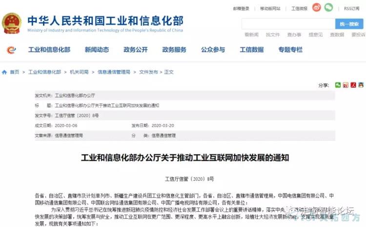 一文看懂工信部推動工業(yè)互聯(lián)網(wǎng)加快發(fā)展20項措施(附解讀及圖解) 一文看懂工信部推動工業(yè)互聯(lián)網(wǎng)加快發(fā)展20項措施(附解讀及圖解)